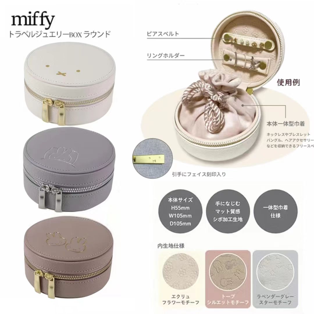 日本限定 Miffy 米菲圓形首飾盒｜旅行收納必備｜可愛實用