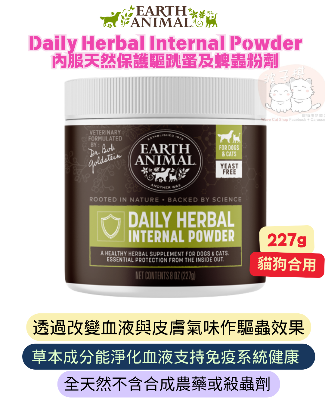 Earth Animal Daily Herbal Internal Powder 內服天然保護驅跳蚤及蜱蟲粉劑