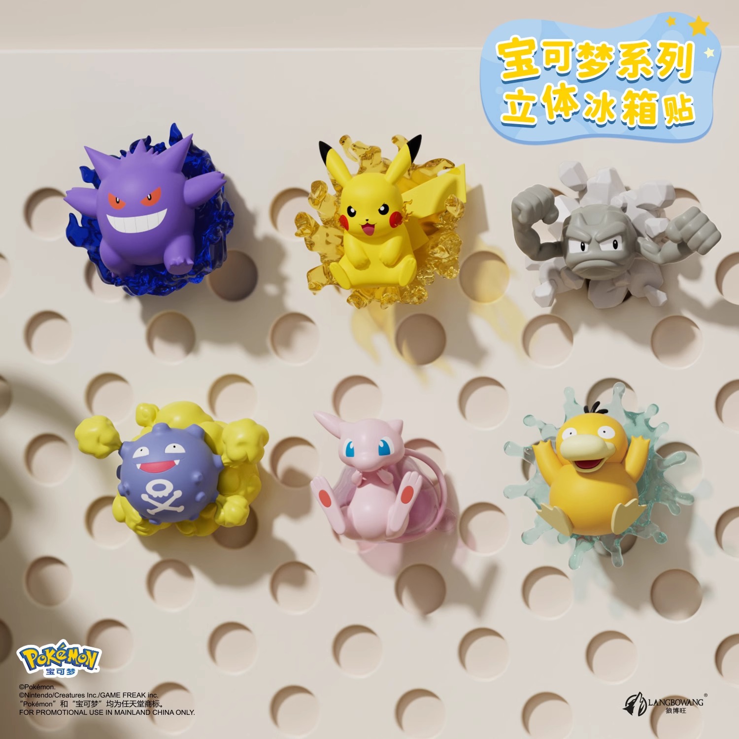 Pokemon冰箱貼