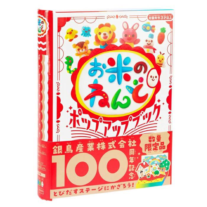 日本直送🇯🇵 安全無毒純米黏土100週年 (限定版)