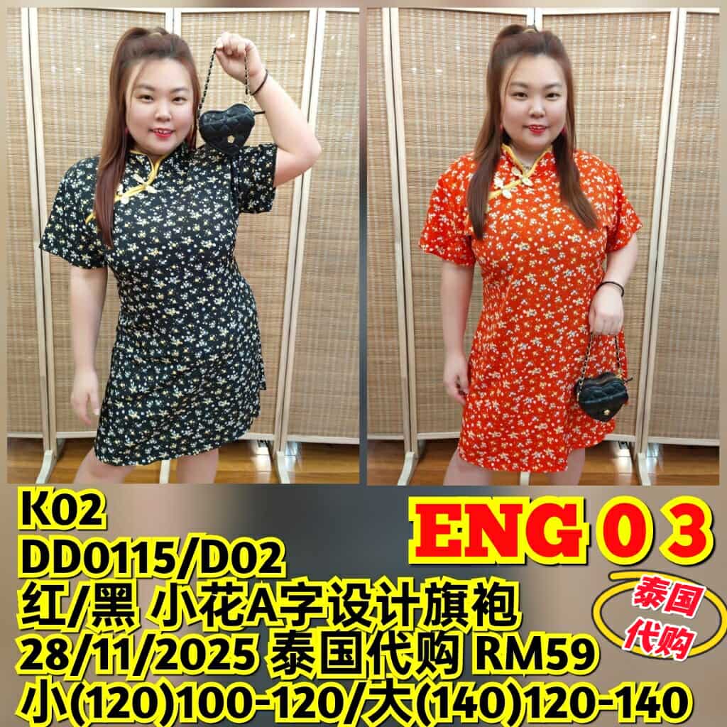 ENG03 DD0115/D02 小花 A字设计旗袍