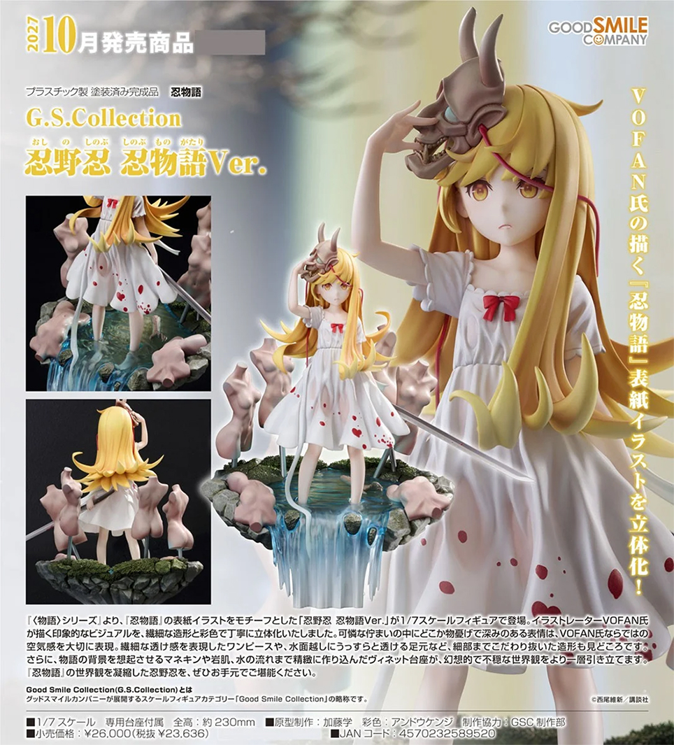 (預訂訂金 $500) (總價 $1220) GSC G.S. Collection 忍野忍 忍物語Ver. (行版) Shinobu Oshino