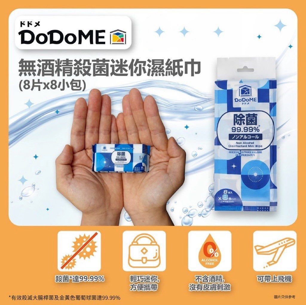 DoDoMe無酒精殺菌迷你濕紙巾(1袋8包)(1套5袋)