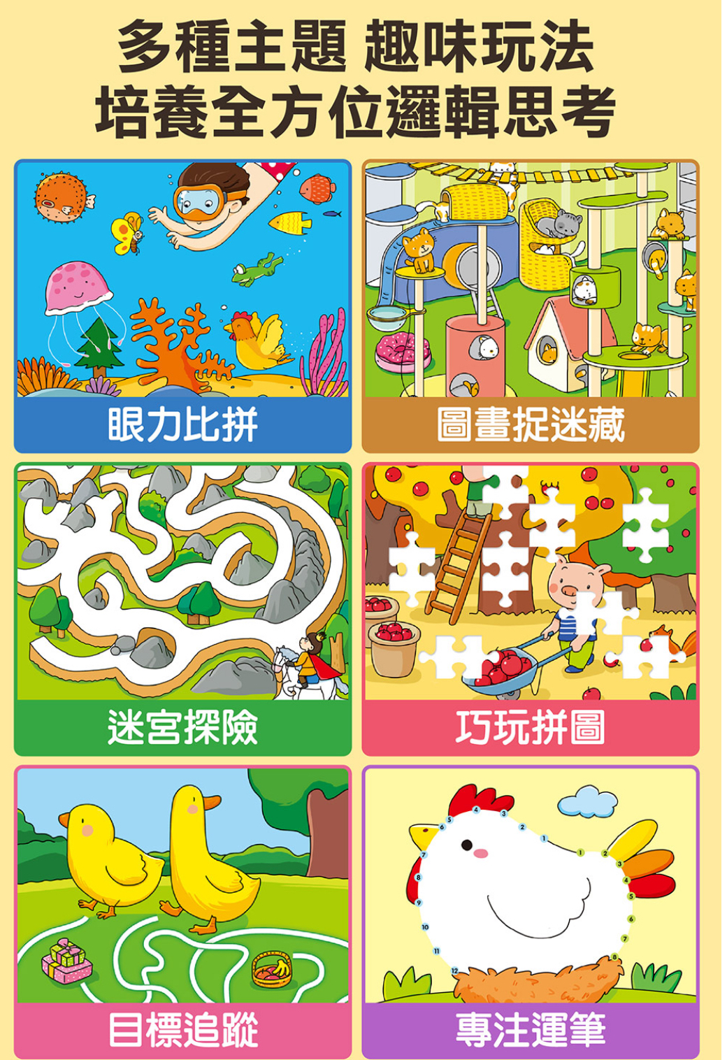 專注力100遊戲書-5歲（共96頁）