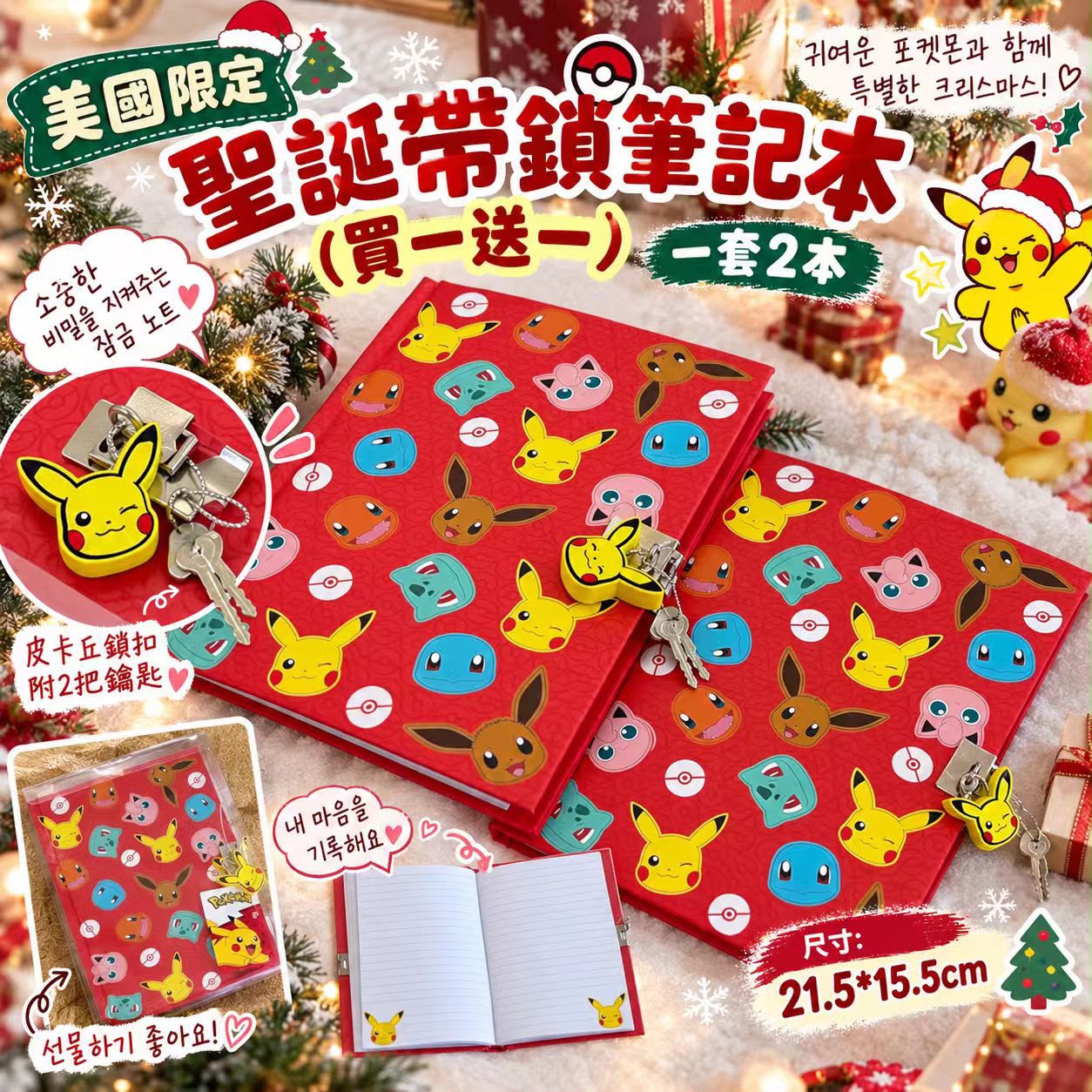 【預訂】美國 ANKO 限定聖誕 Pokemon 帶鎖筆記本 (1套2本)
