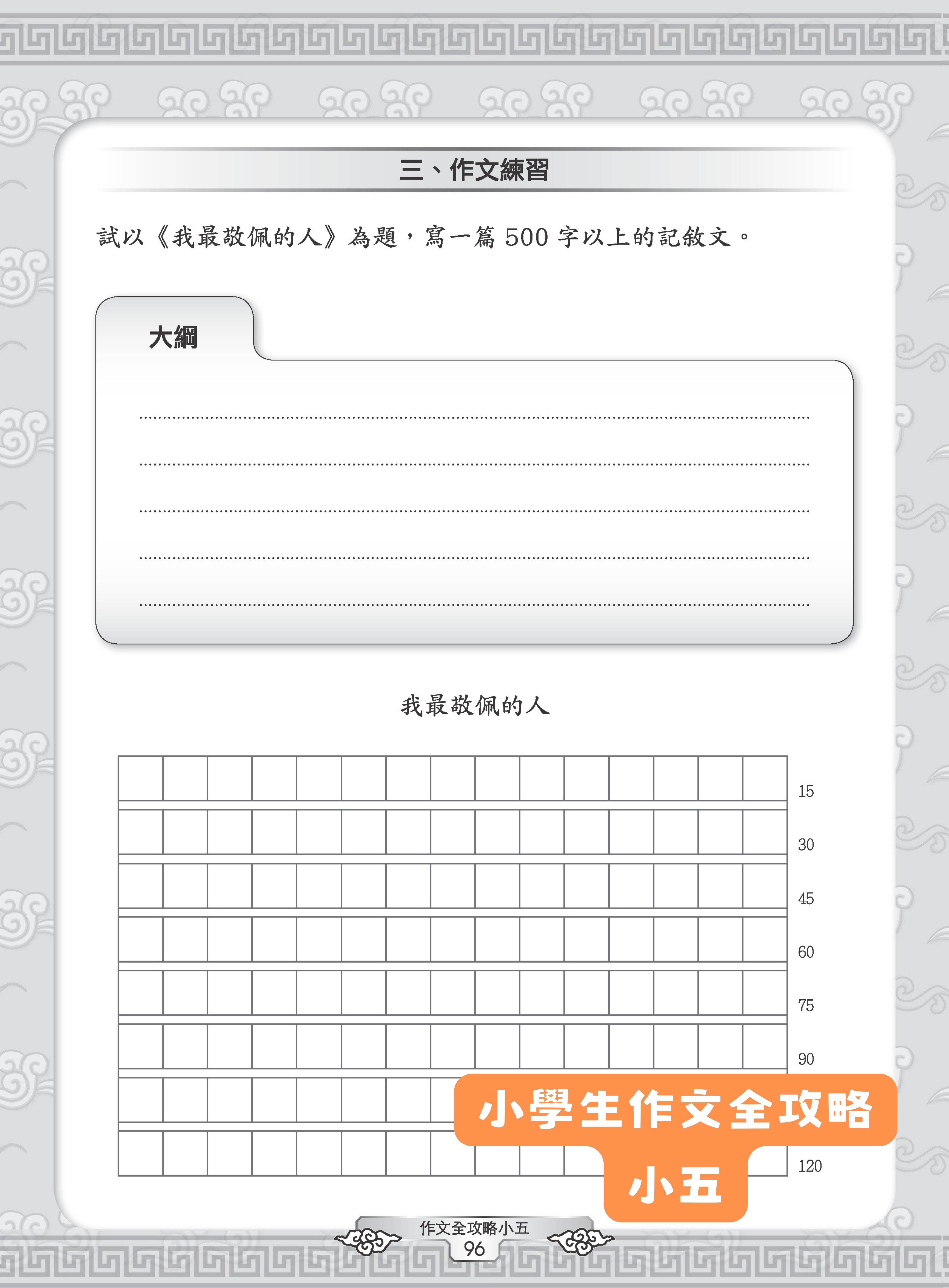 小學生看圖作文