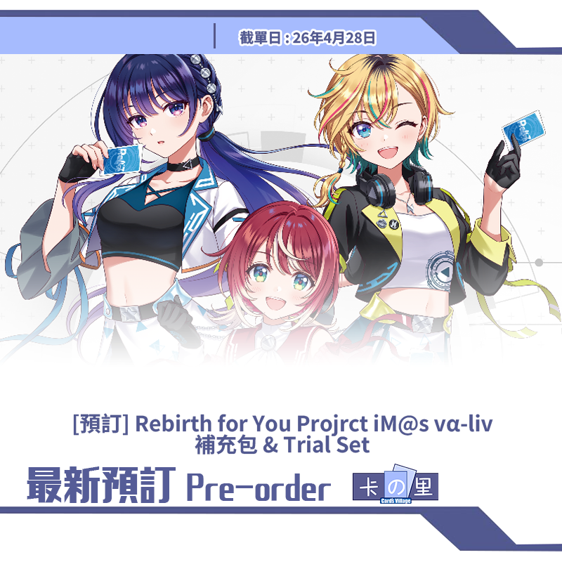 [預訂] Rebirth for You Projrct iM@s vα-liv 補充包 & Trial Set  
