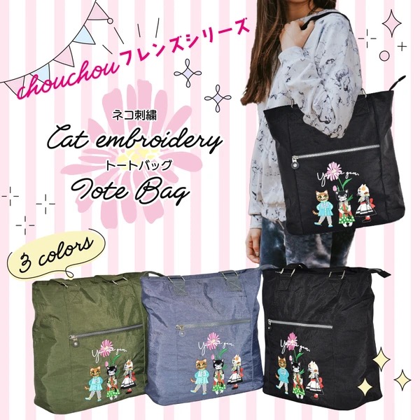 『預訂』Chouchou 刺繡夥伴系列托特包