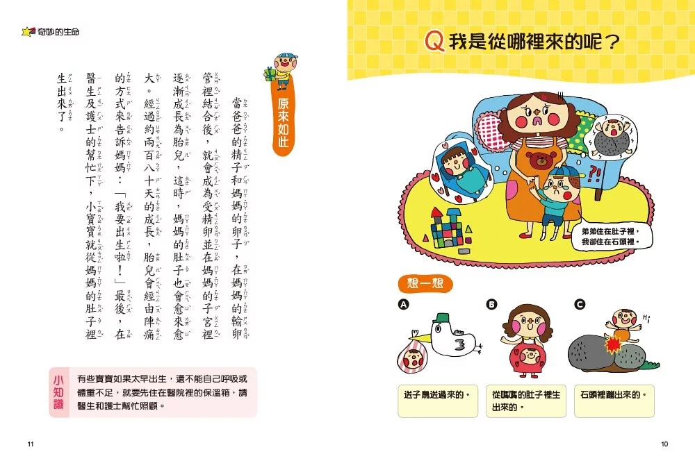人類 挑戰知識王:身體奧祕探索