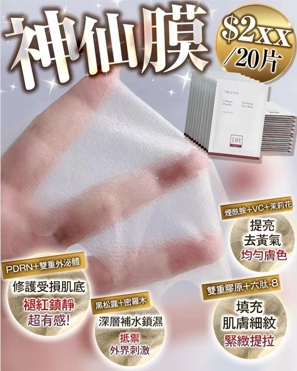 英國院線品牌  Derma Revive 黑白松露膠原肽水光面膜