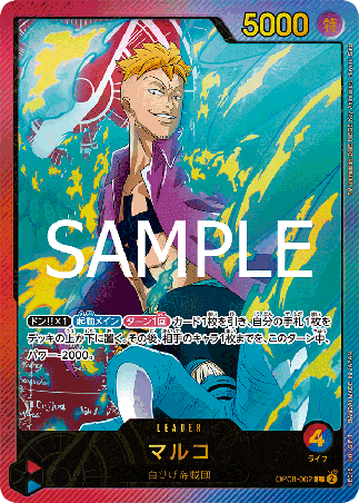 One Piece TCG Card Game - Op08-002 (L) MARCO (AA)