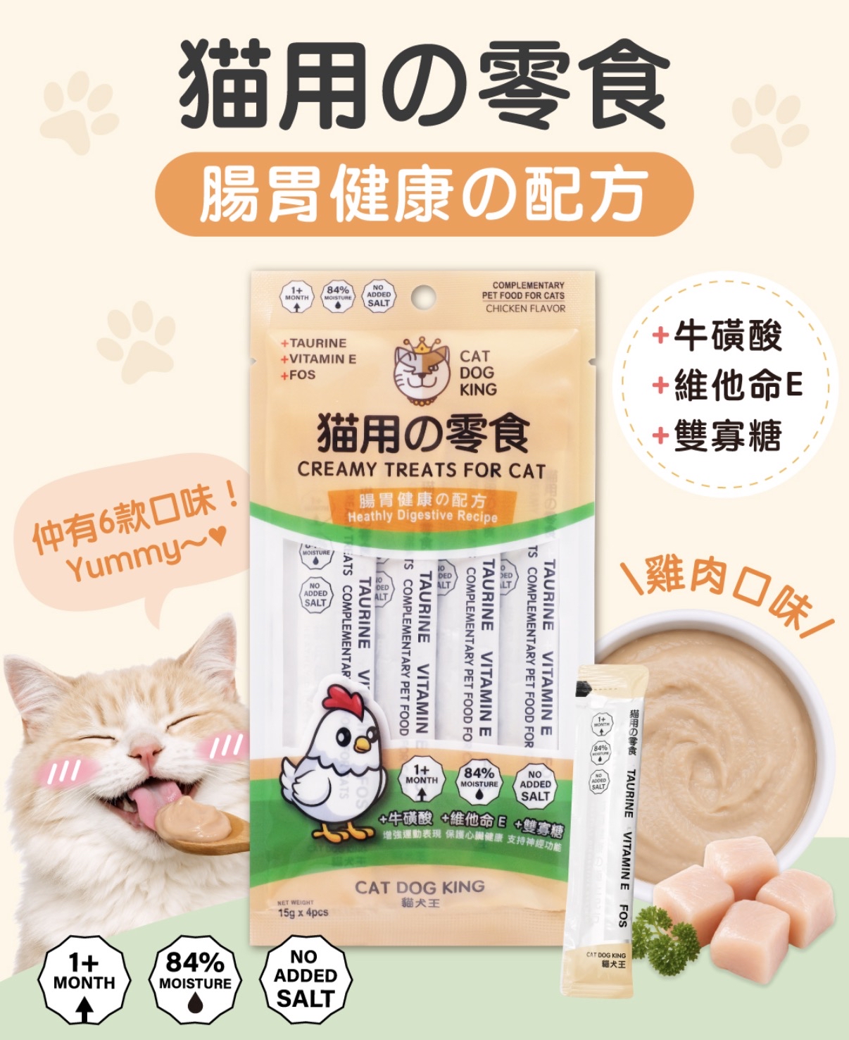 貓犬王 肉泥 貓零食條 腸胃健康配方 - 雞肉味  (15g x 4)
