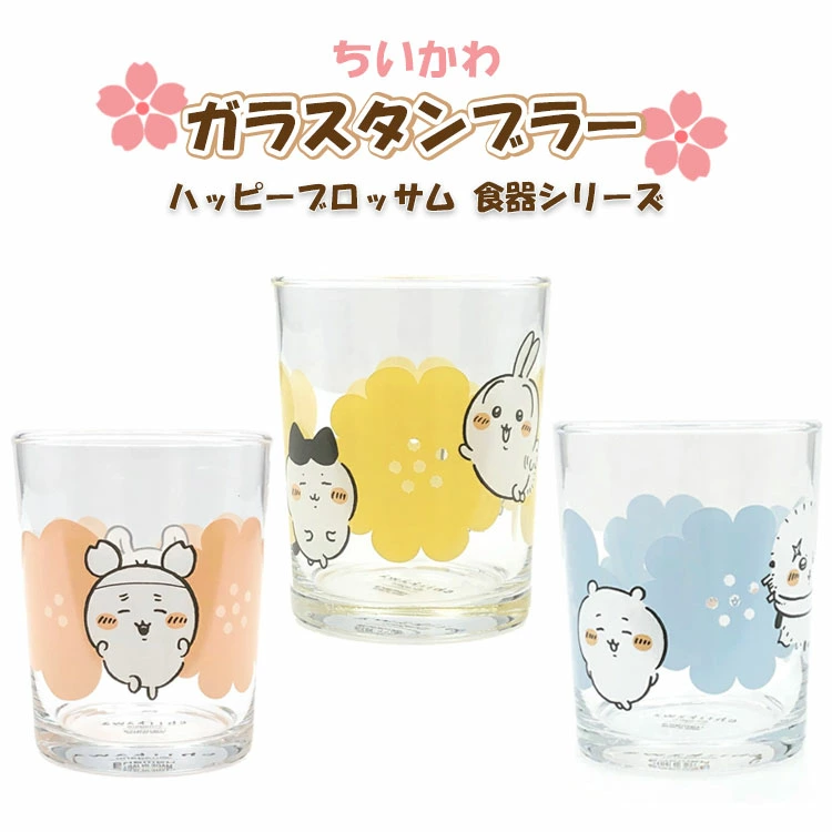 日本製 Chiikawa 幸福花 玻璃杯 260ml