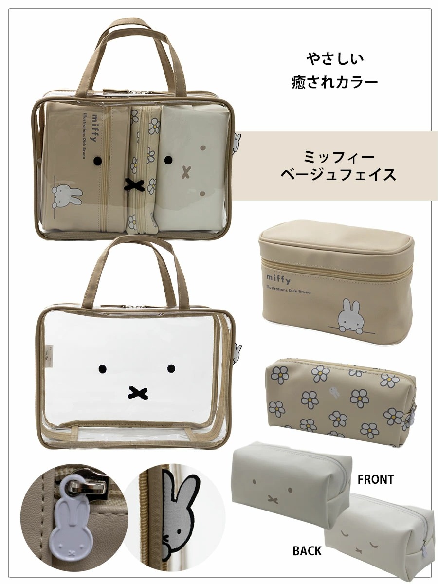Miffy 四件套裝收納袋