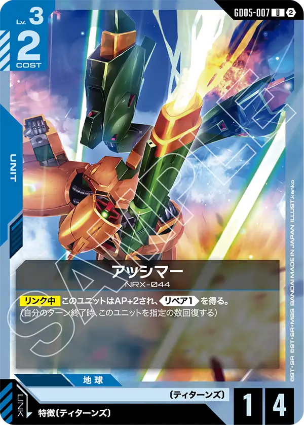 GD05-007 亞席瑪 U