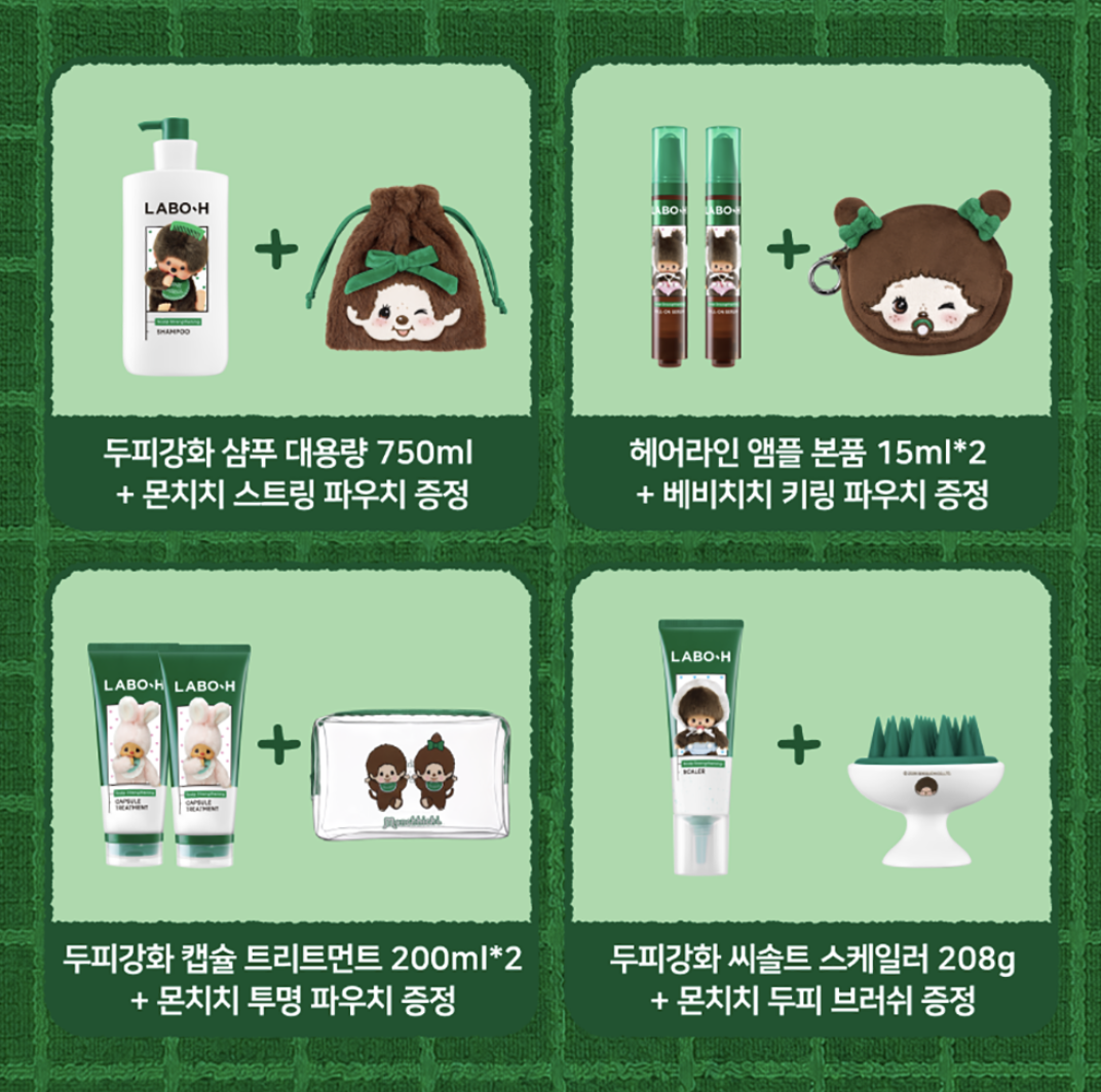 韓國 LABO-H 強化頭皮 脫髮緩解 洗頭水 750ml  + 送Monchhichi 收納包 ｜Scalp Strenghtening Clinic Shampoo