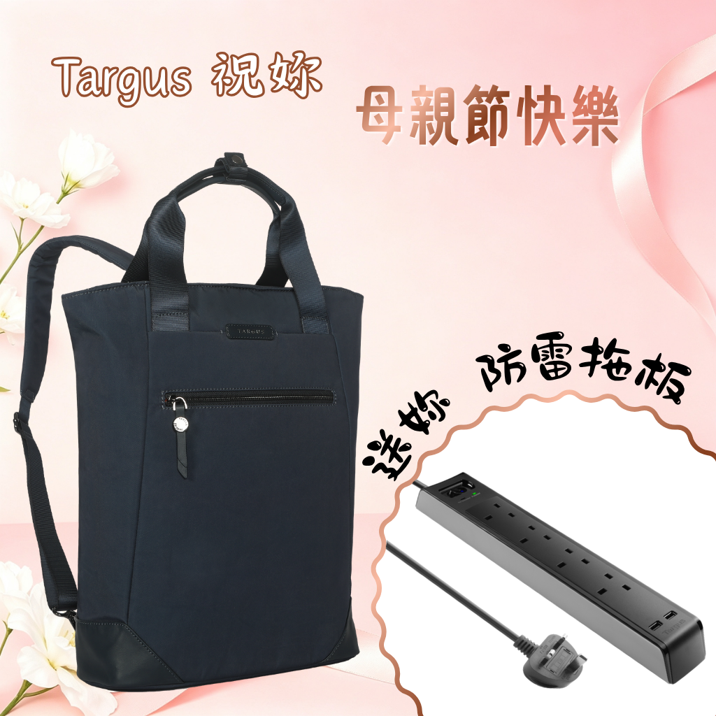 《母親節快樂》Targus Avila 15.6吋休閒兩用電腦背囊 TBB65113/102