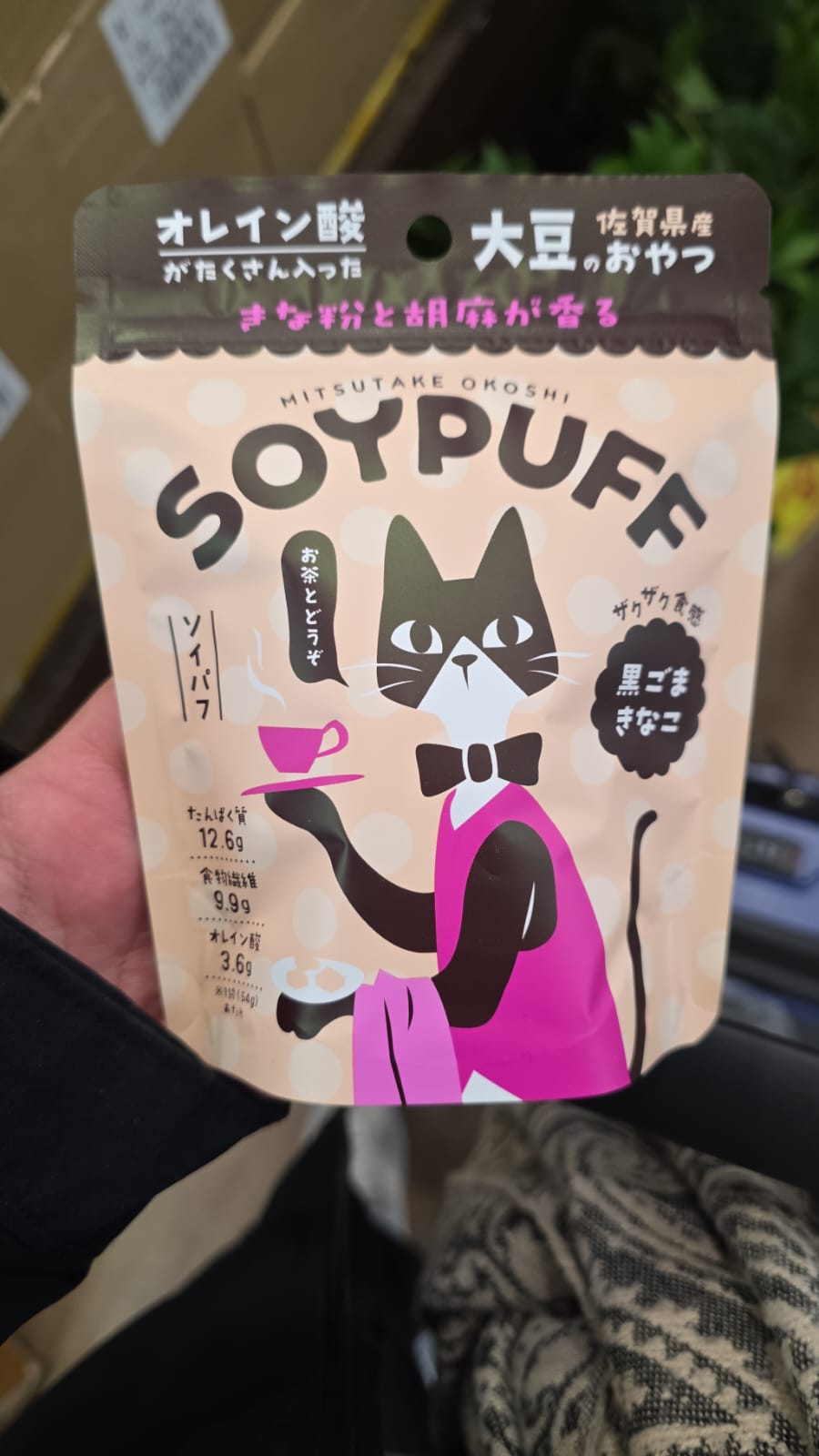 黑芝麻黃豆粉口味SOYPUFF 點心