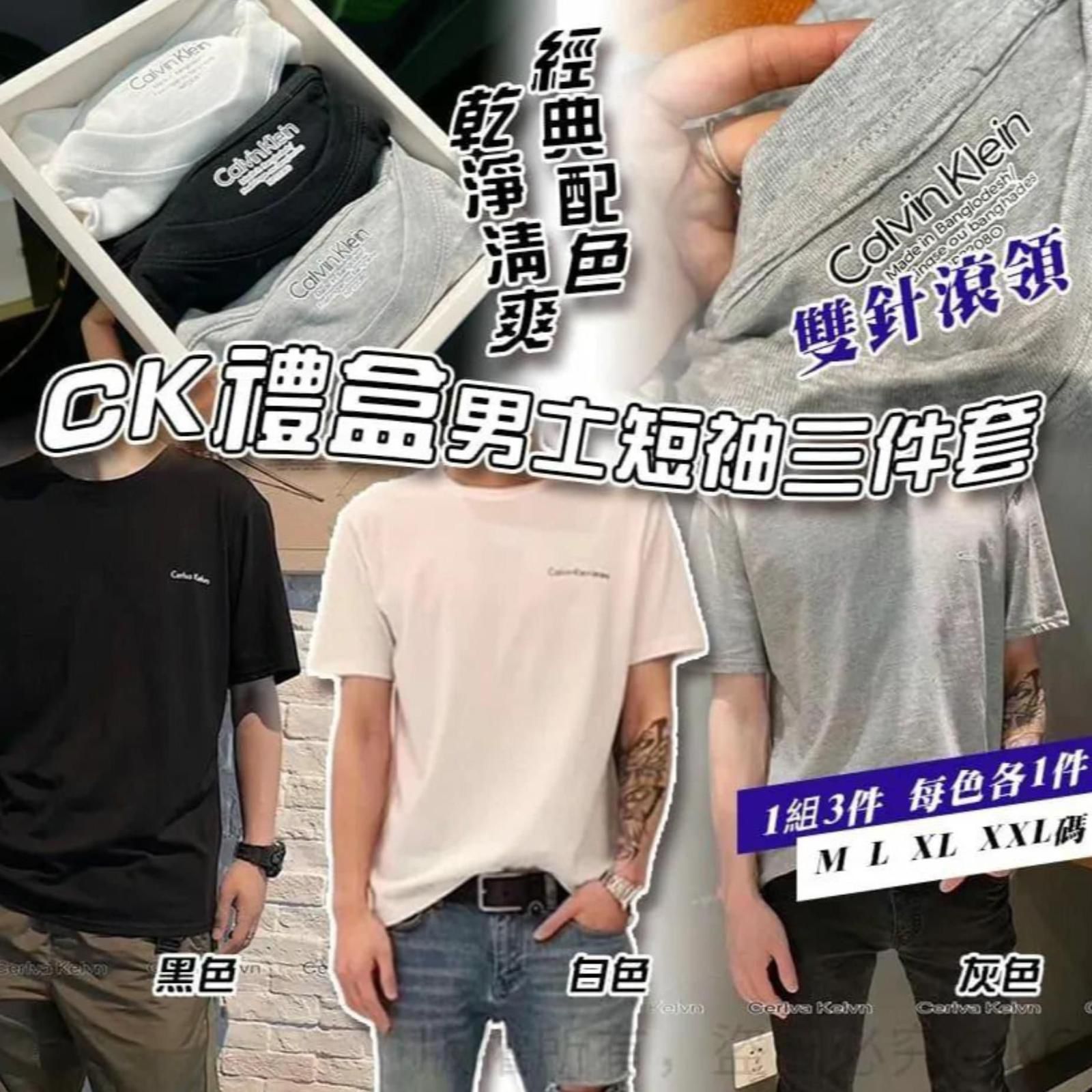 $79件。2件起$69件。CK 禮盒男士短袖三件套