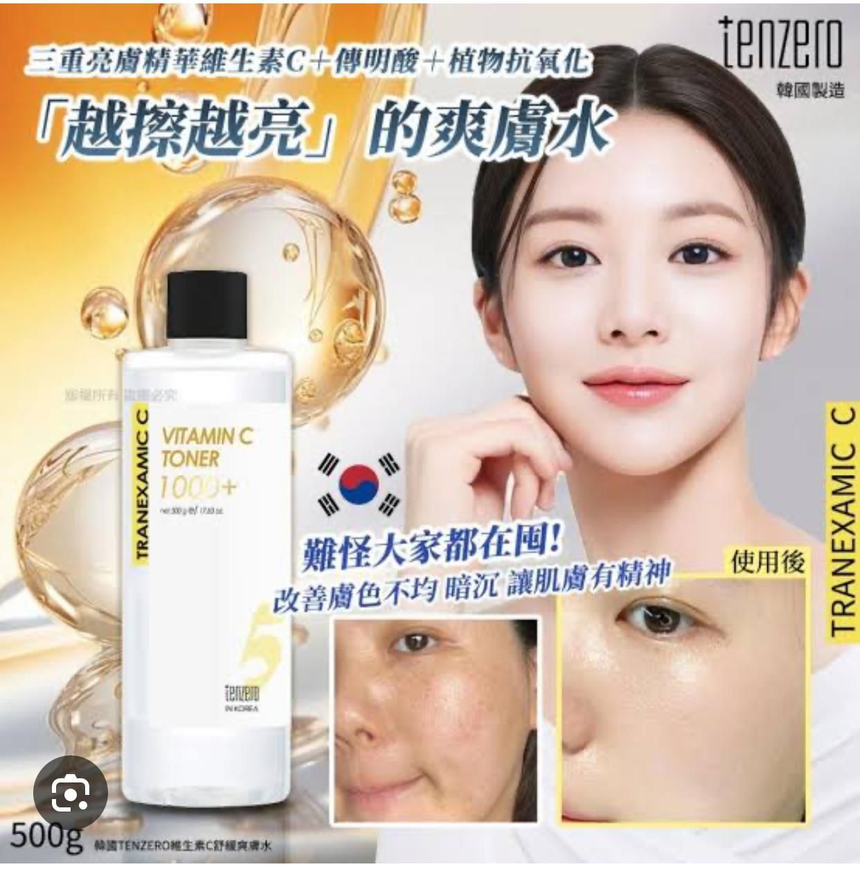 TENZERO 維生素C亮膚水 500g | 韓國直送 踢走暗沉去黃