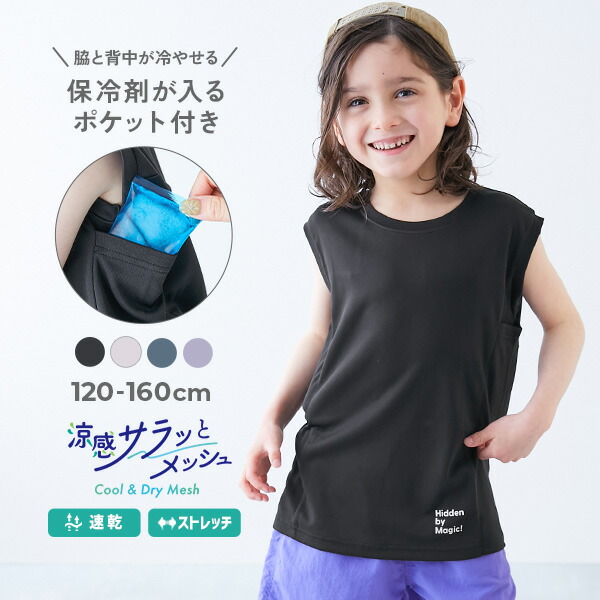 🆕【⭐訂購⭐】🌀 🇯🇵 日本直送 內建冰袋口袋 涼感網眼 寬條背心［4款選］🌀 [ELEA-0032]