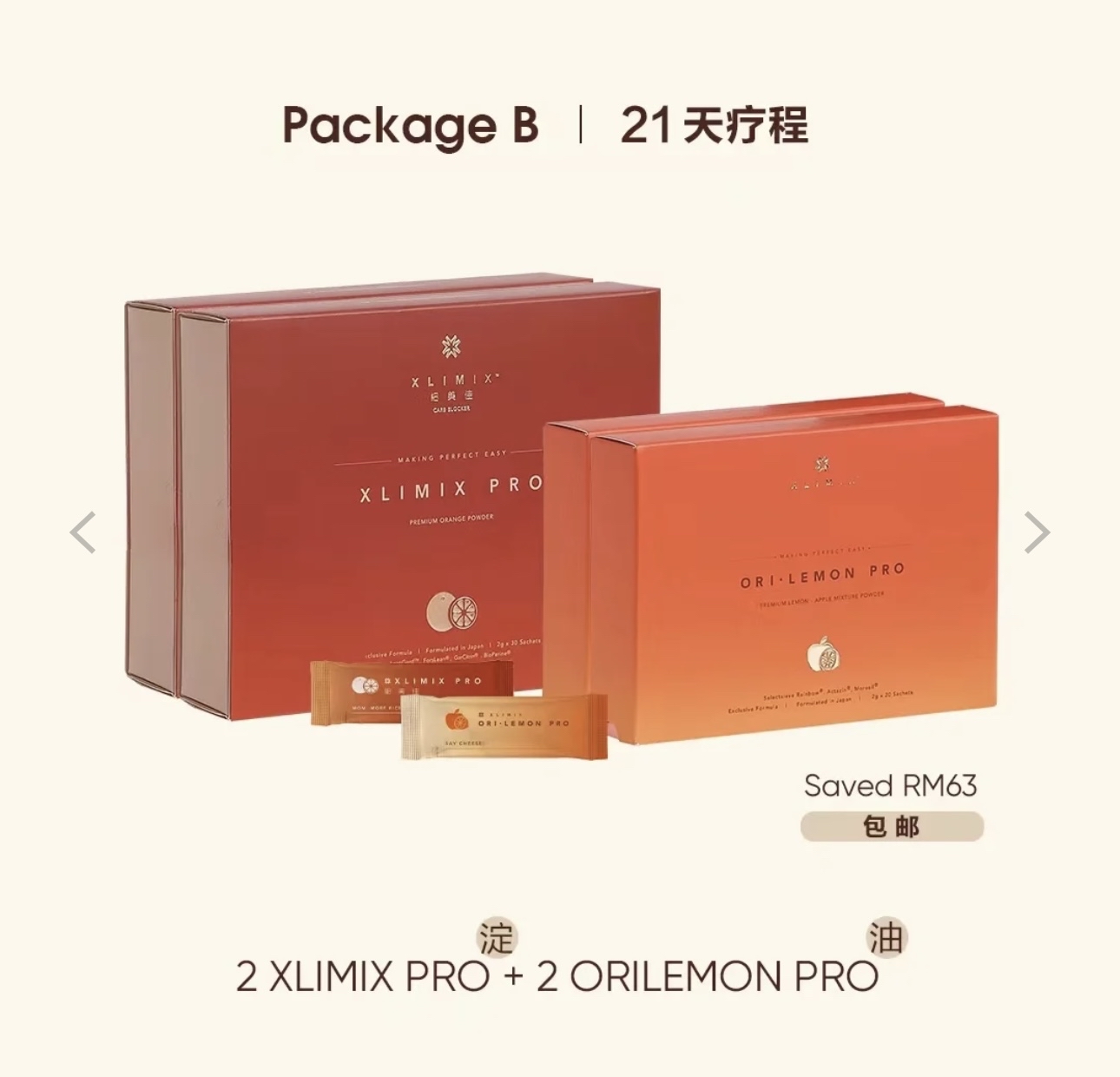 经济疗程配套 （ 4盒 ） XLIMIXPRO & ORILEMONPRO