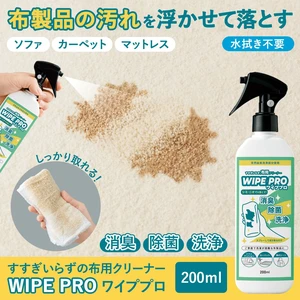 日本直送 COMOLIFEWIPE PRO 免冲水布製品清潔劑 消毒除臭劑200ml
