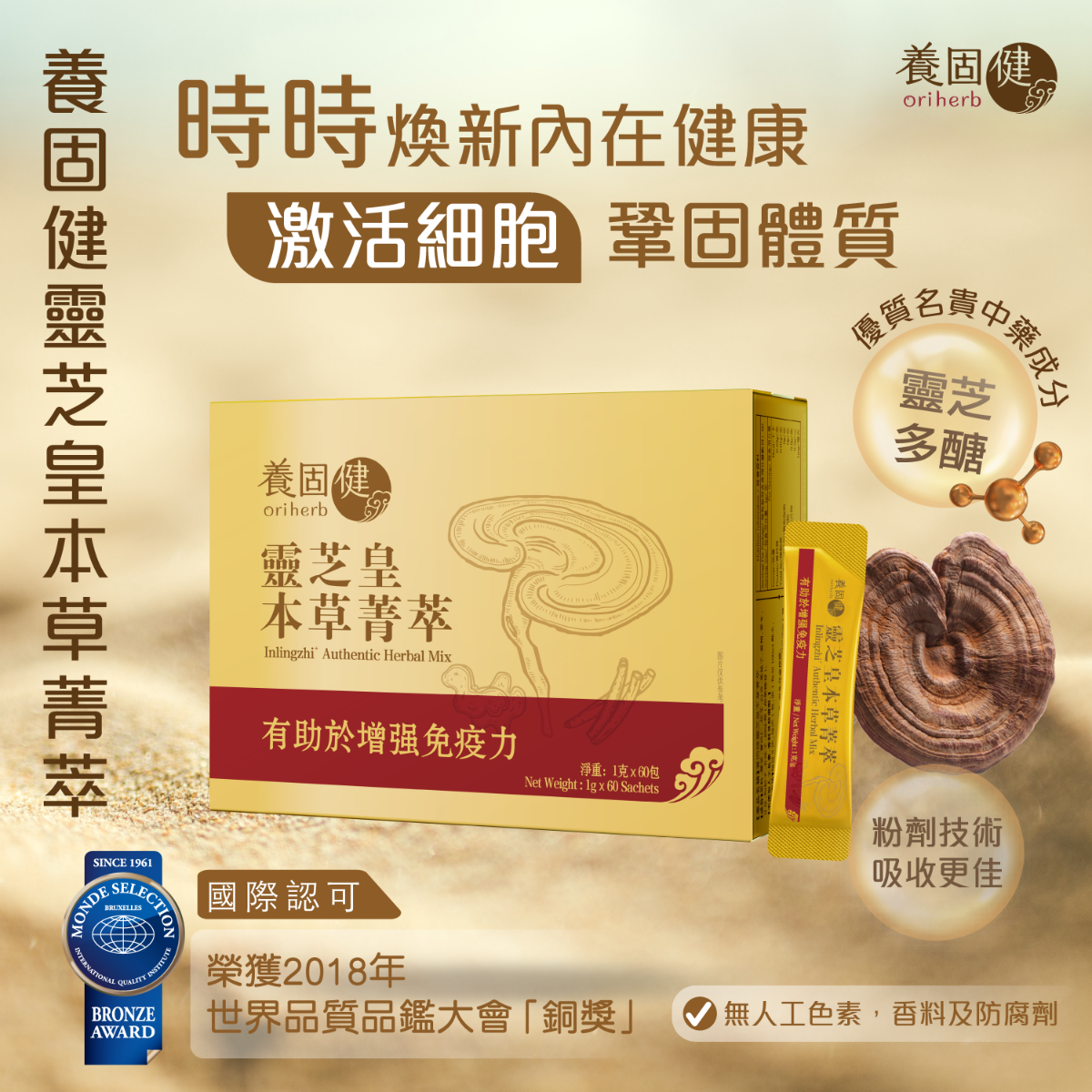 養固健靈芝皇本草菁萃