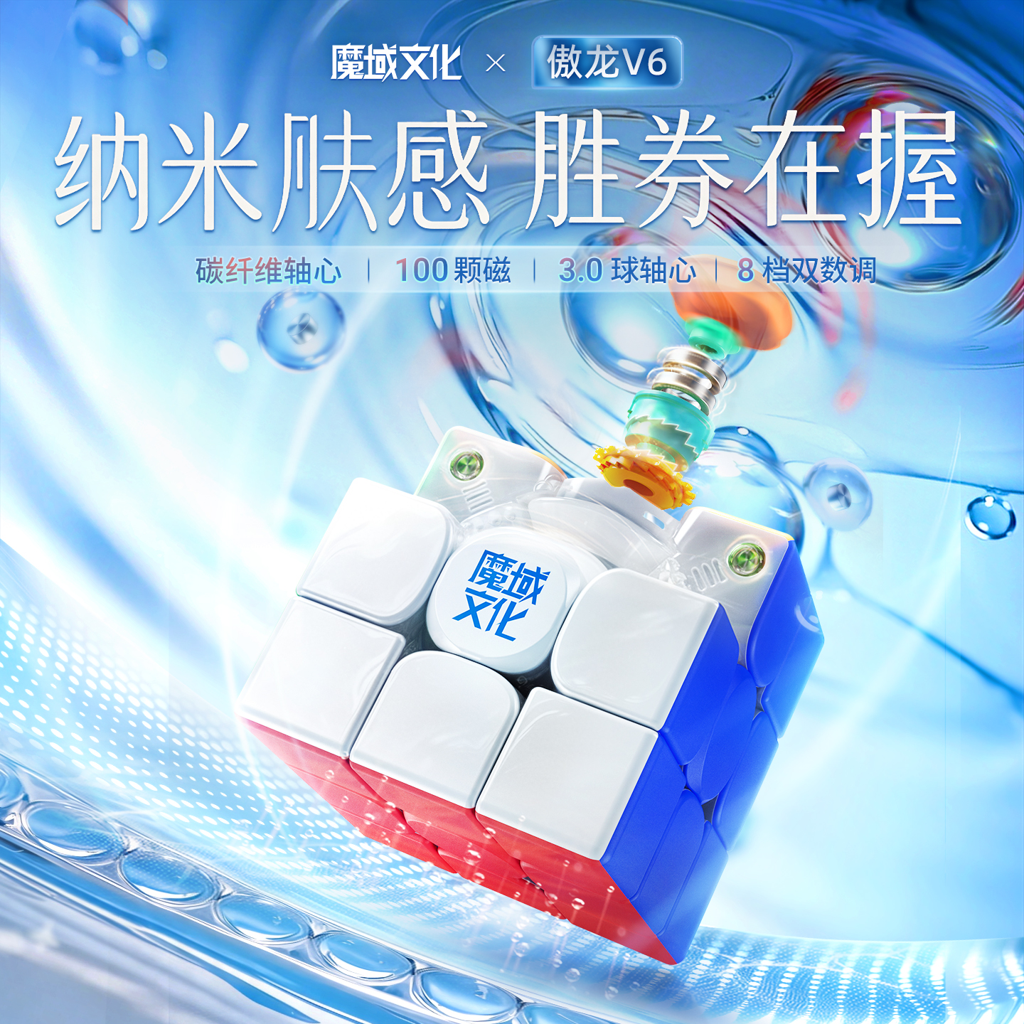 魔域文化 MoYu 傲龍 V6 3x3 磁力扭計骰
