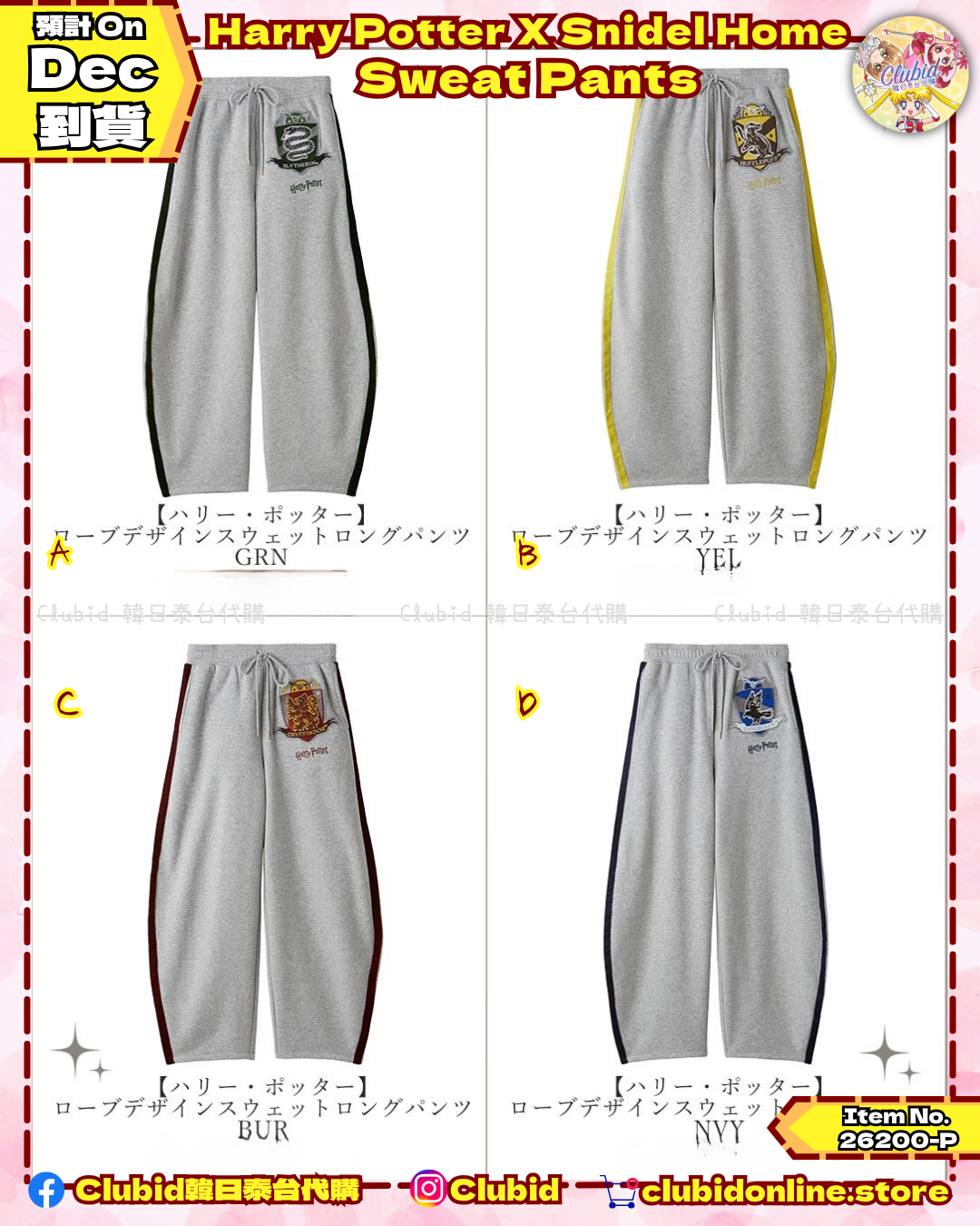 運動長褲 Sweat Pants｜SNIDEL HOME X 哈利波特 聯名 第5彈 (Harry Potter)【預購】 (26200-P）