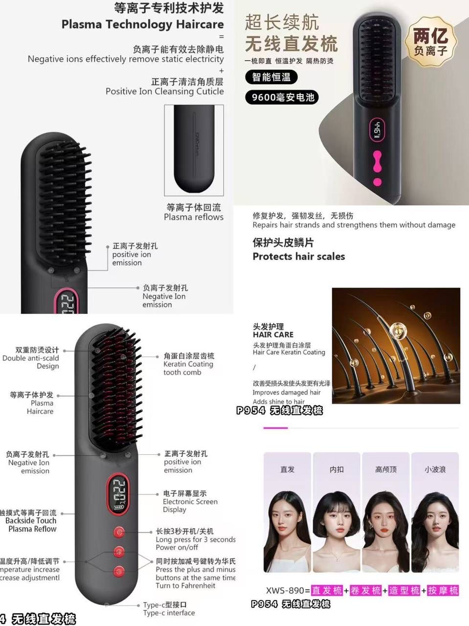 P954 无线直发梳