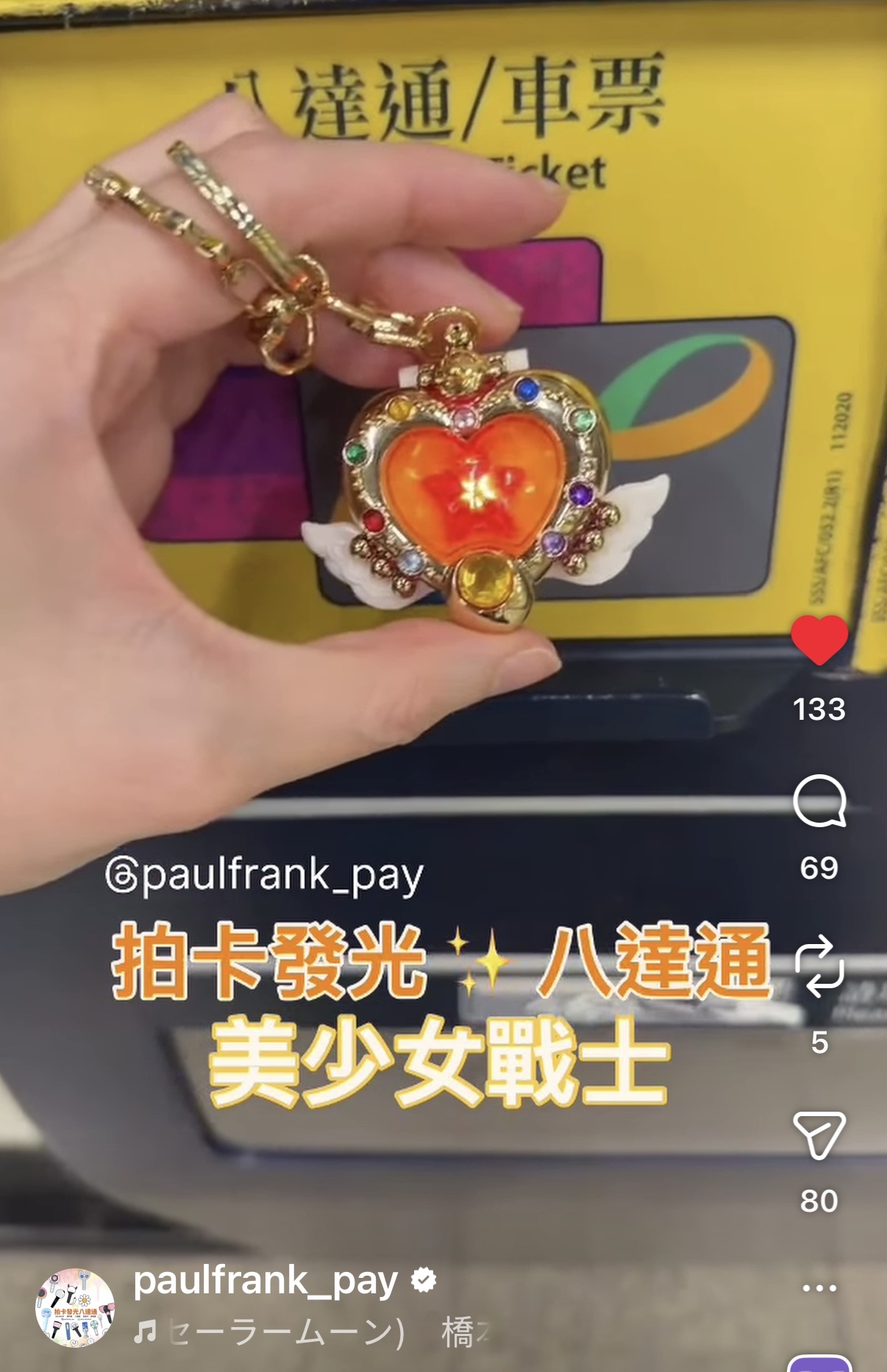 永恆月光變身器—美少女系列拍卡發光八達通