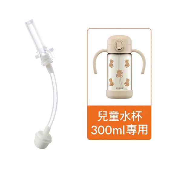 小獅王辛巴 SIMBA 鉑金PPSU兒童吸管學習水杯 (順順杯) 300ml/10oz
