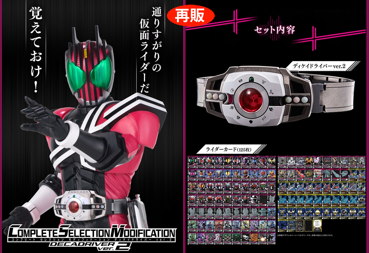 (預訂訂金 $600) (總價 $1474) (魂限) Bandai CSM 帝騎變身腰帶 ver.2 (再版) (行版) Complete Selection Modification Decadriver ver.2