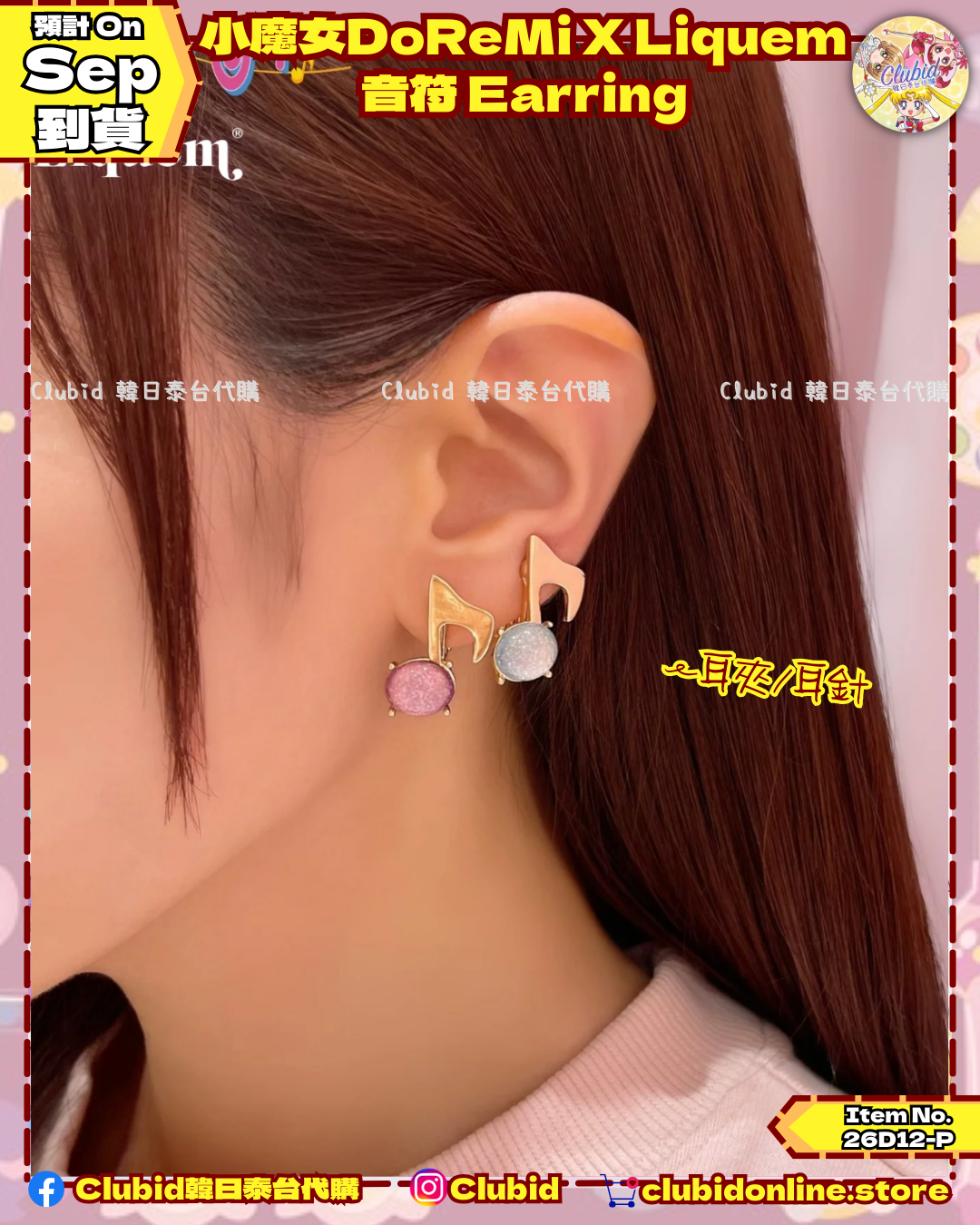 《Pre-Order》音符 Earring｜小魔女DoReMi X Liquem (26D12-P)