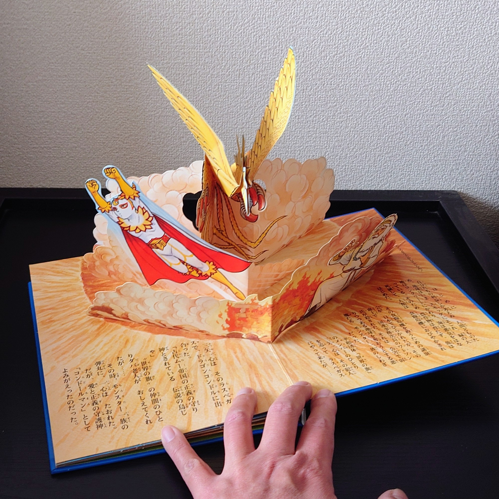 (極貴重) 昭和50年万創 - POP UP 立體書 < 飛鷹人 >  1975年初版 BS企画