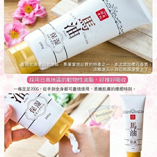 日本北海道國產素材馬油全身保濕乳液200g