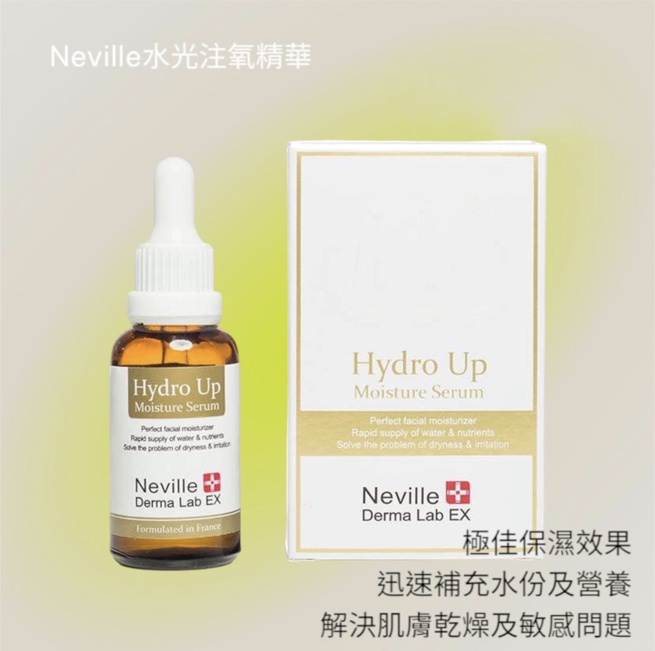 Neville 水光注養精華 30ml