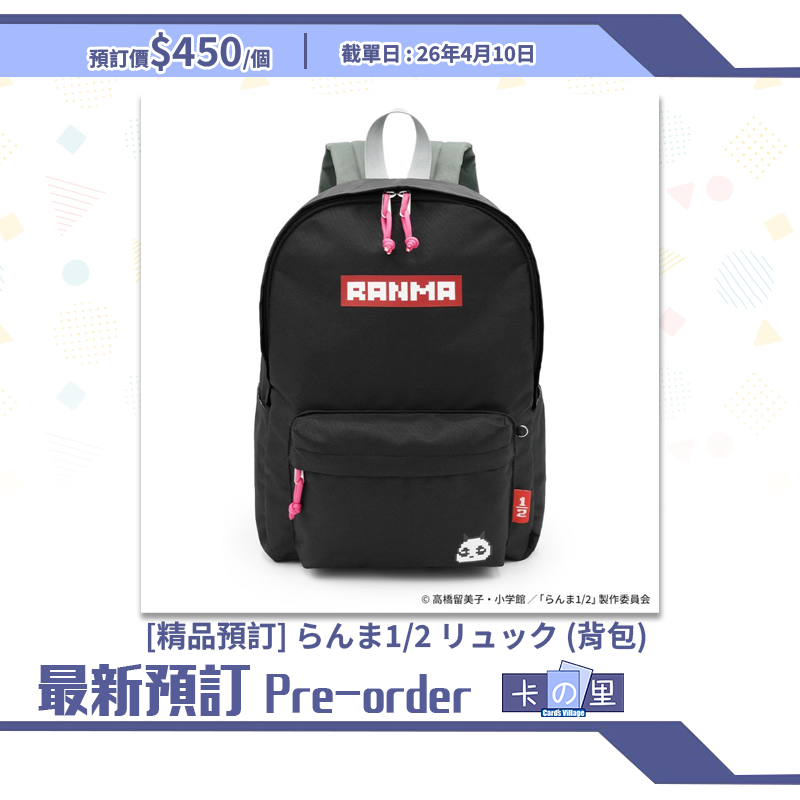 [精品預訂] らんま1/2 リュック (背包) (日版)
