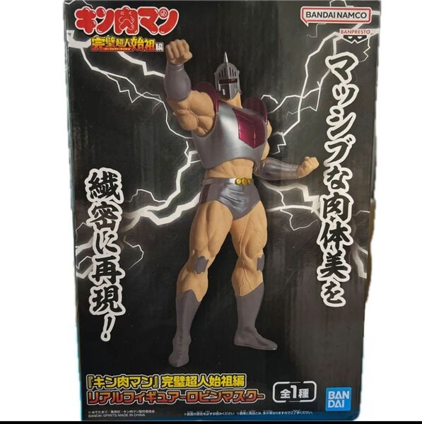 Banpresto, Figure: 筋肉人, 完美超人始祖篇, 羅賓假面