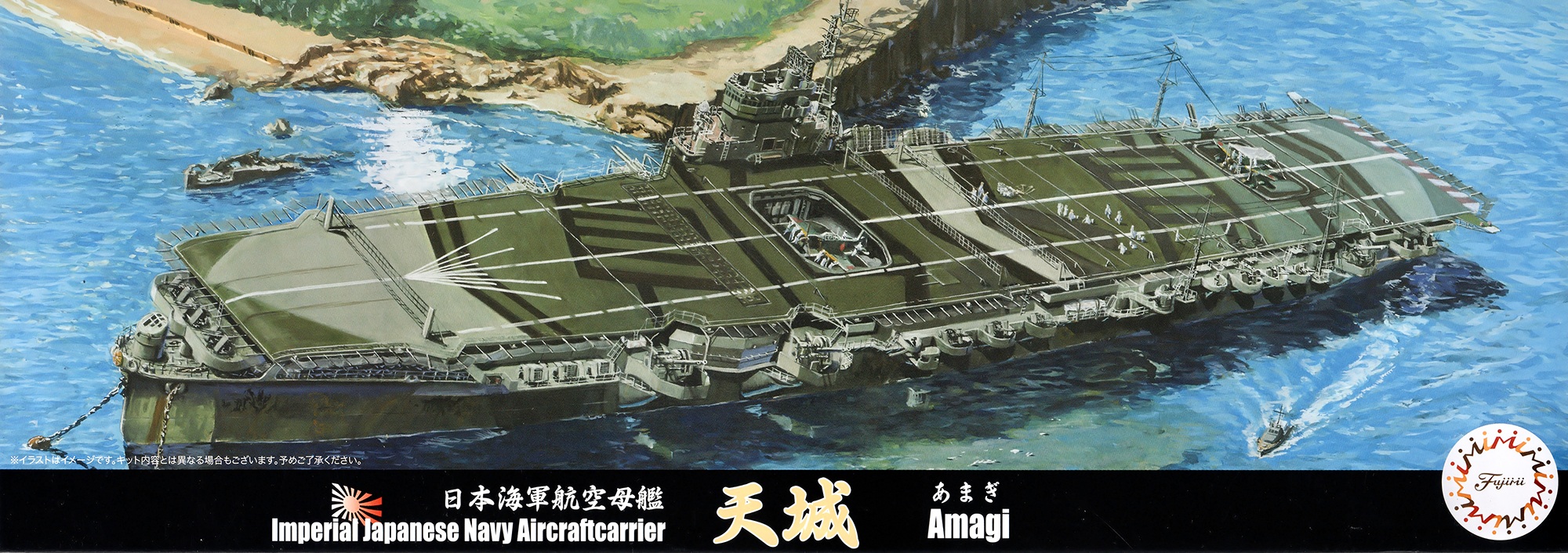 1/700 Japanese Navy Aircraft Carrier Amagi (with etched Parts)