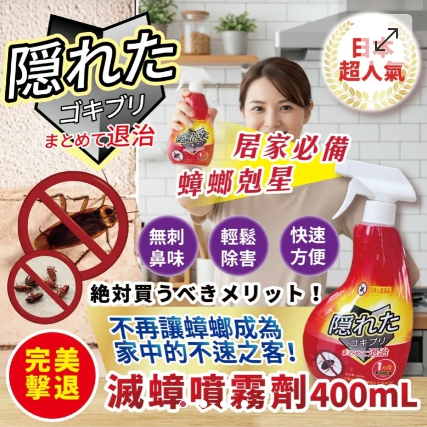 $45支.2支起$35支.日本超人氣防蟑噴霧劑400ML