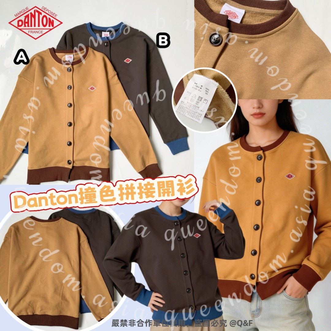 Danton撞色拼接開衫😍😍😍