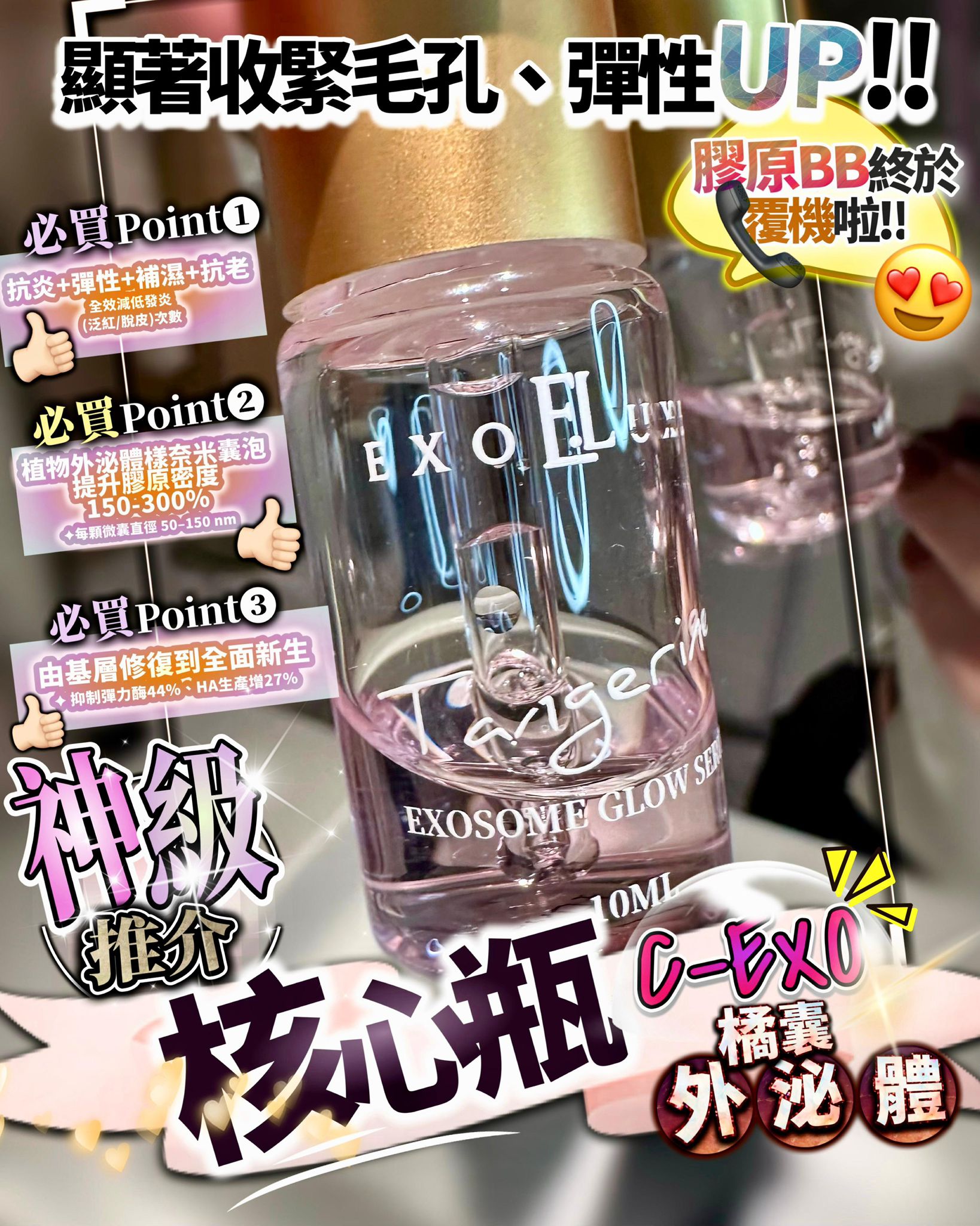 EXO 核心瓶 (1盒3支)