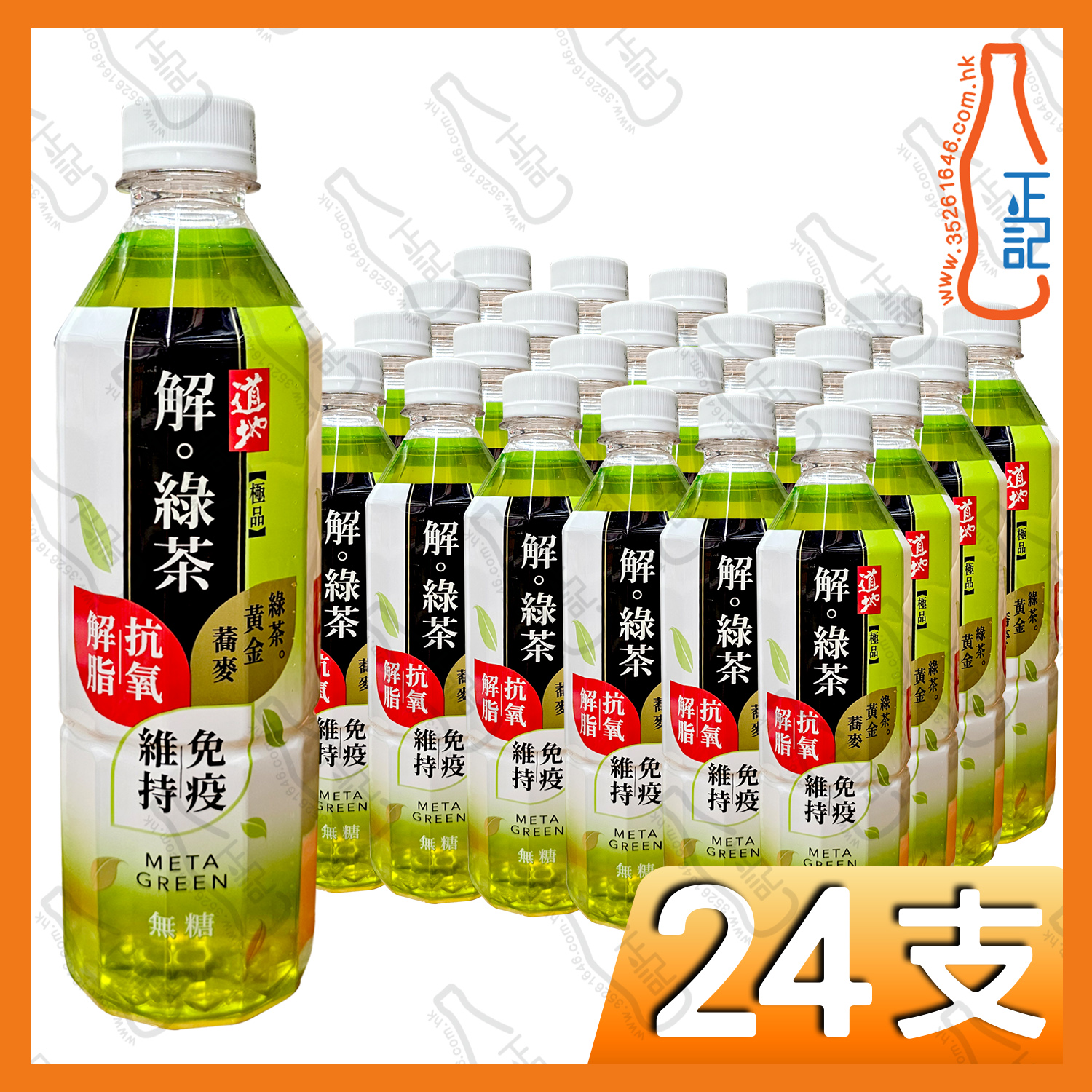 (支裝) 道地極品解 ‧ 綠茶 500ml x 24支 /箱