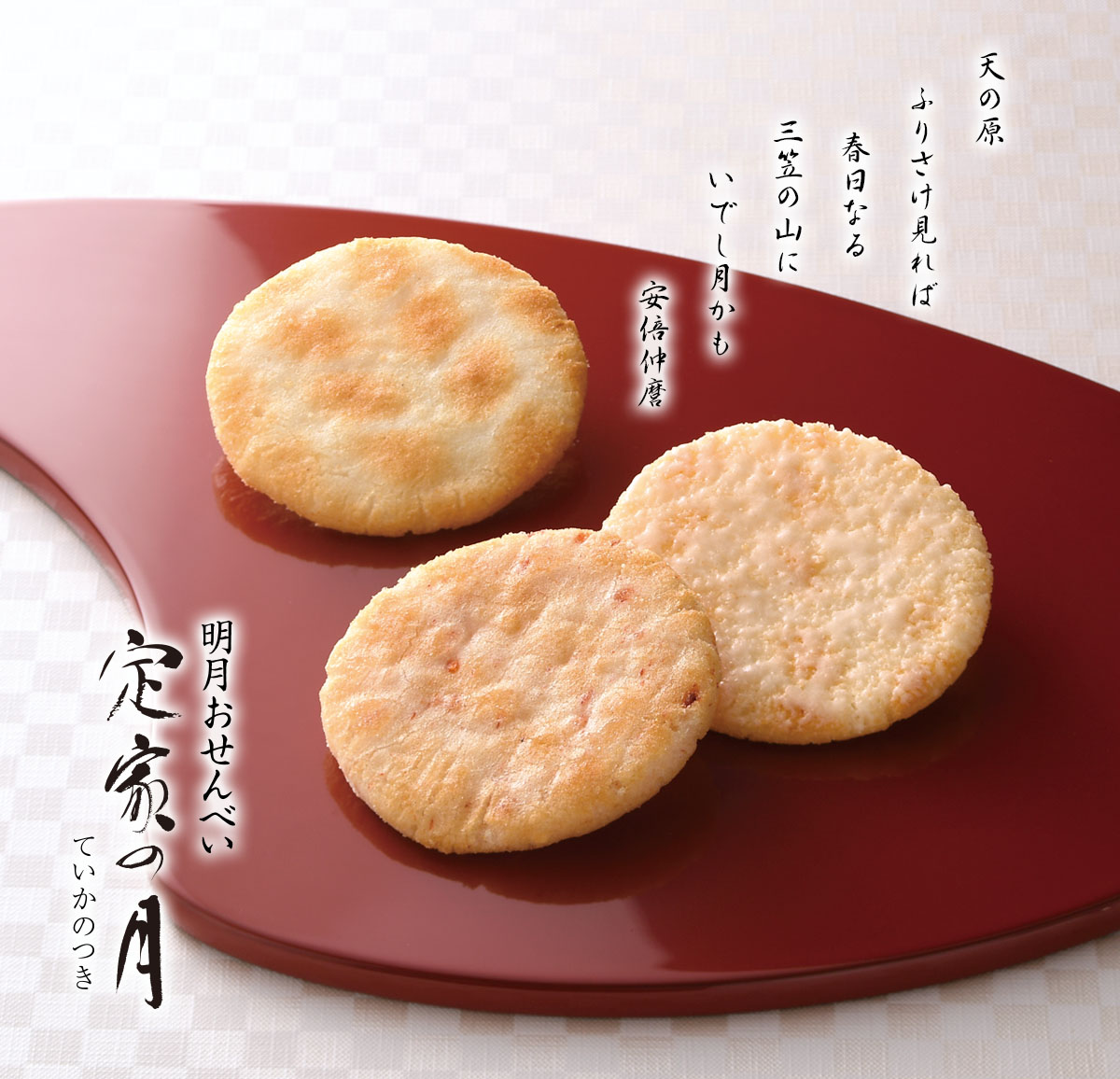 小倉山荘 定家の月 大缶（サラダ仕立て14枚・和三盆仕立て14枚・えび14枚）- 01260302