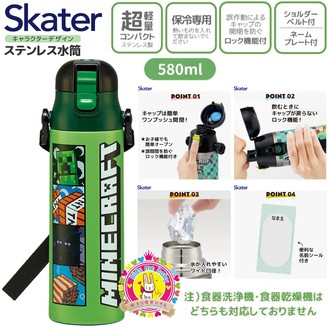 Minecraft 我的世界 一按即開不鏽鋼保冷水壺 580mL ⭐