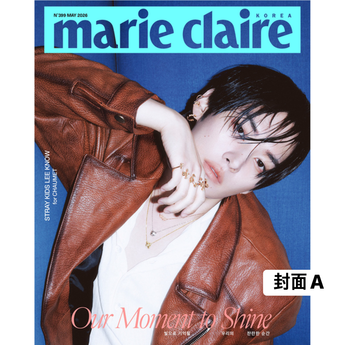 [Marie Claire] 2026年5月號 (Stray Kids Lee Know封面 共3款)