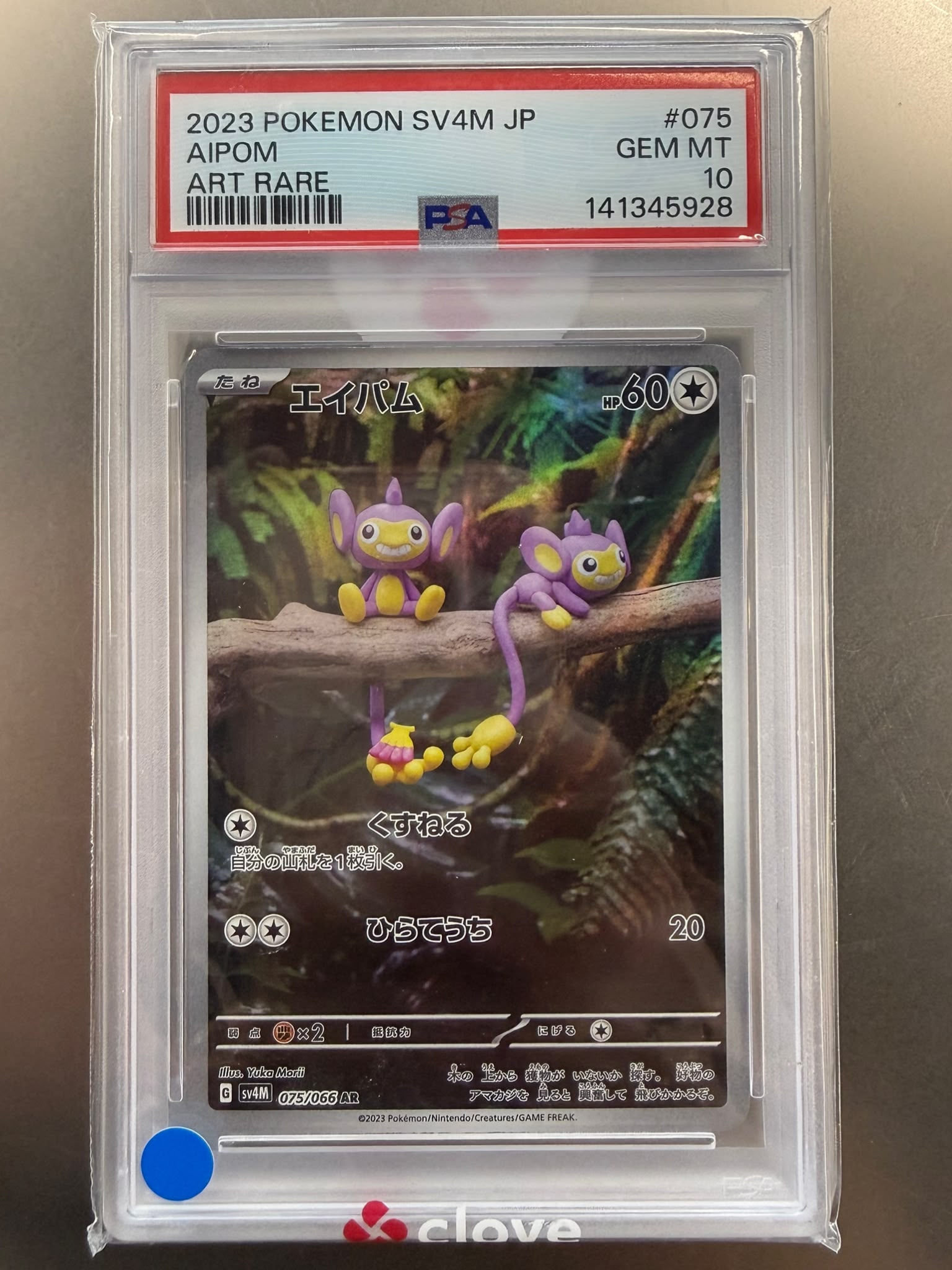 2023 寶可夢 SV4M JP 艾比郎 藝術稀有 PSA 10 GEM MT 鑑定卡 #075