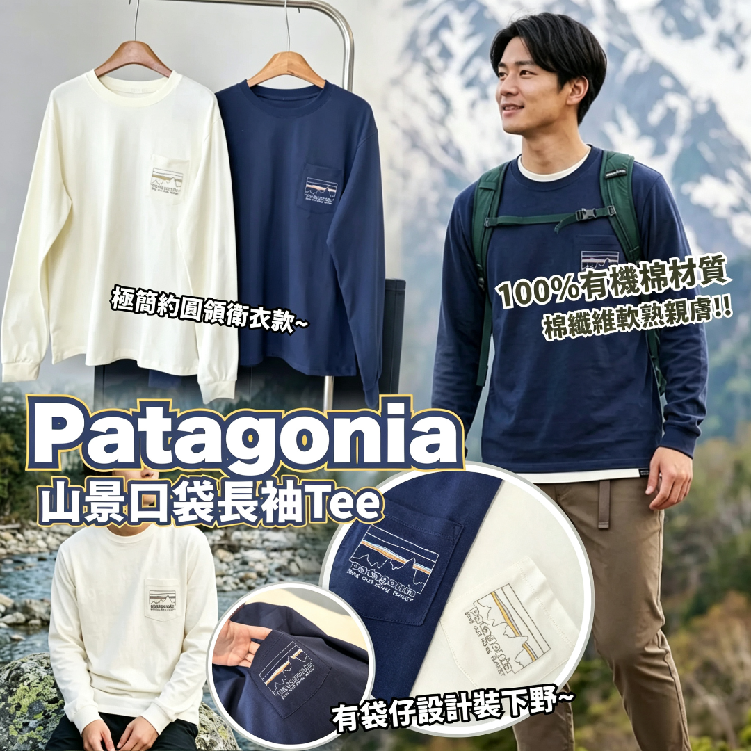 Patagonia 山景口袋長袖Tee